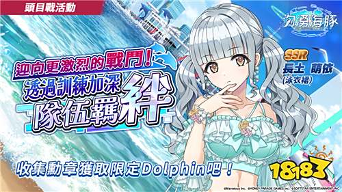 ​​《汹涌海豚》全新头目战与海豚祭限定转蛋同步登场！