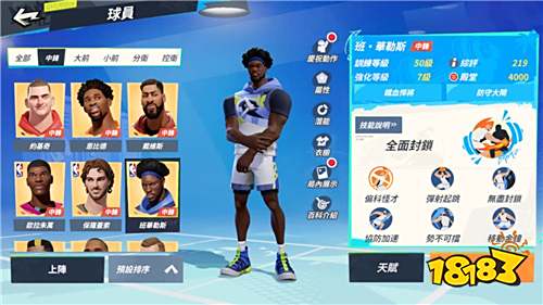 ​​《全明星街球派对》4月版本更新：NBA季后赛主题活动与全新球员登场!
