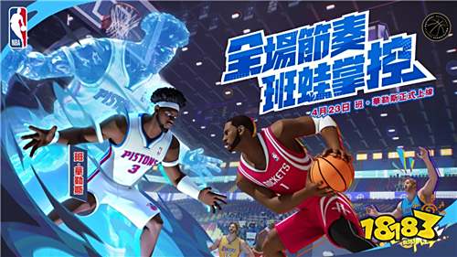 ​​《全明星街球派对》4月版本更新：NBA季后赛主题活动与全新球员登场!