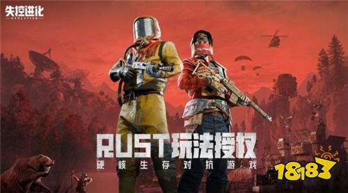 ​​《失控进化》正式公布：获《Rust》正版授权的硬核生存手游!