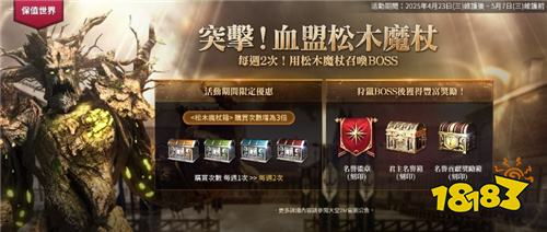 《天堂2M》4月版本更新公告!