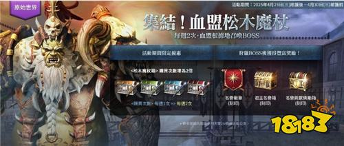 《天堂2M》4月版本更新公告!