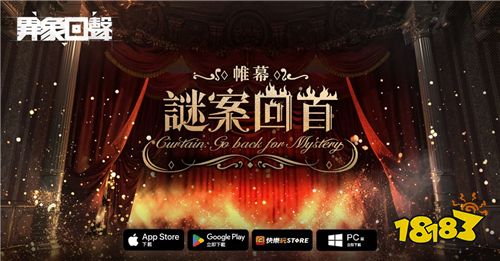 《异象回声》全新活动「谜案回首」上线!剧场谜案等你破解