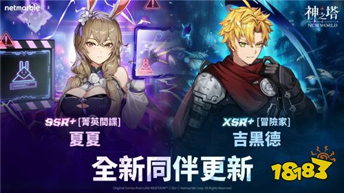 ​​《神之塔：New World》版本更新：首位XSR+同伴「冒险家」吉黑德登场！