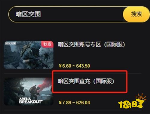 暗区突围国际服充值教程 手游充值渠道哪里来