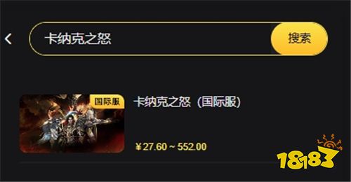 卡纳克之怒国际服充值教程 手游代充平台哪里来