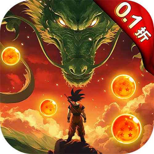 迷失星球0.1折送超四悟空版本