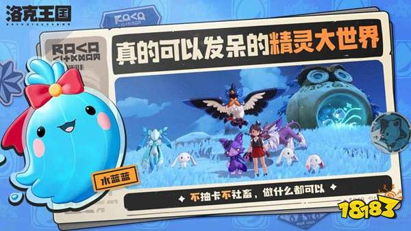 洛克王國：世界手游官網下載