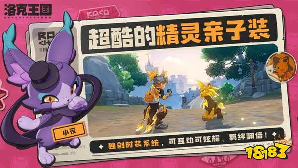 洛克王國:世界國服下載