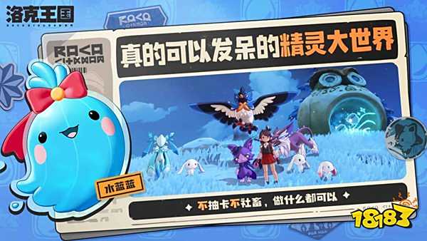 洛克王國:世界國際服下載