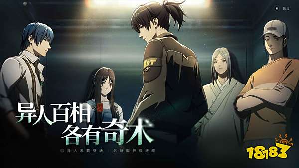 異人之下官方版下載