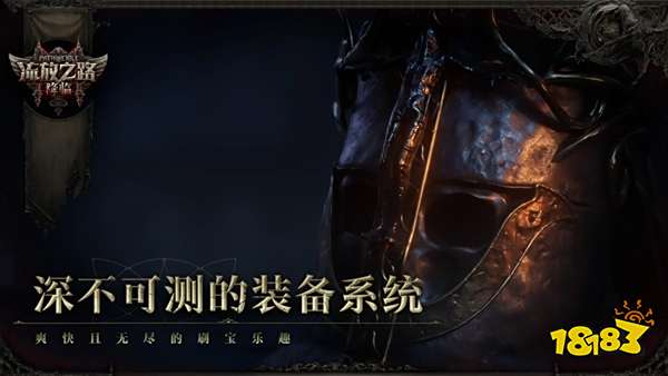 流放之路：降临安卓版下载