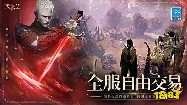 天堂2：盟约官方版下载