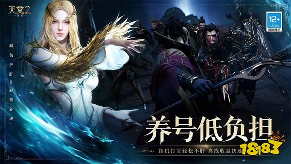 天堂2：盟约安卓版下载