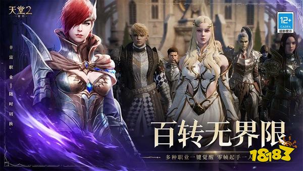 天堂2:盟约手游官网下载