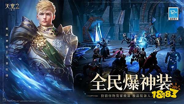 天堂2：盟约手游国服下载