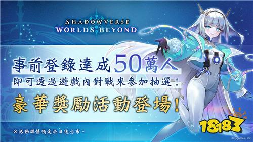 ​​《Shadowverse：Worlds Beyond闇影诗章：凌越世界》事前登录突破30万人！追加豪华奖励
