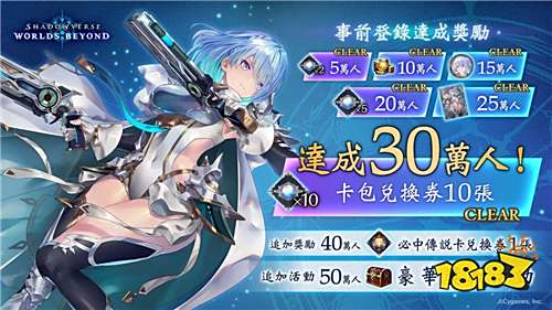 ​​《Shadowverse：Worlds Beyond闇影诗章：凌越世界》事前登录突破30万人！追加豪华奖励