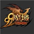 魔域变态版999亿魔石开局