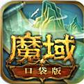 ​魔域手游互通私服新服