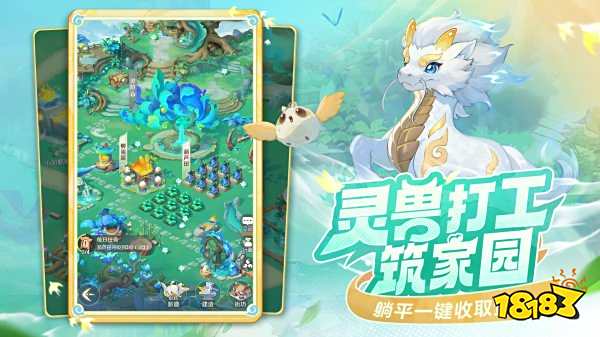 靈獸大冒險內測版