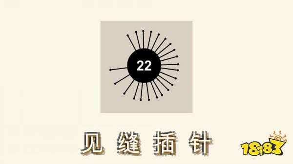 见缝插针完整版