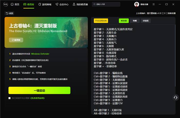上古卷轴4:湮灭重制版三十二项修改器 上古卷轴4:湮灭重制版官方修改器v1.0