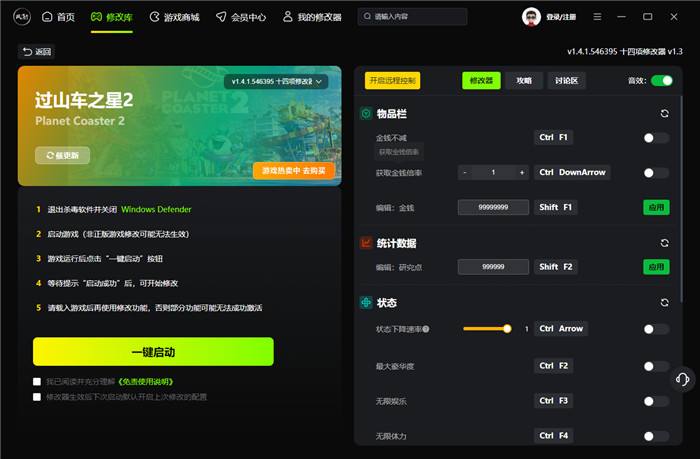 过山车之星2十四项官方修改器 过山车之星2最新版修改器v1.4.1