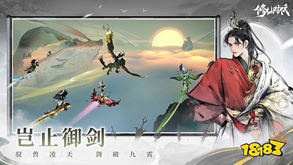 修仙时代安卓版下载