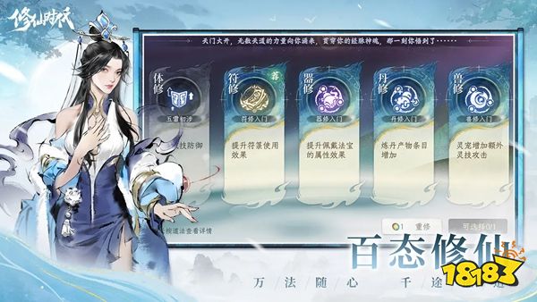 修仙时代手游官网下载