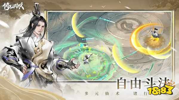 修仙时代华为版下载