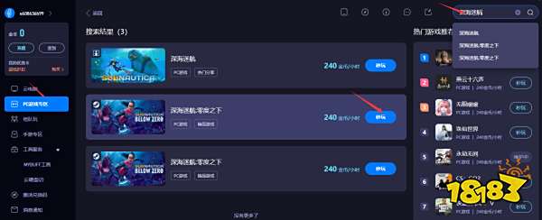 深海迷航：零度之下云电脑平台推荐 深海迷航：零度之下怎么在云电脑上玩