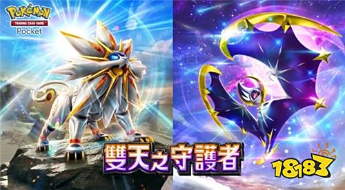 《Pokémon Trading Card Game Pocket》新扩展包「双天之守护者」4月30日上线!