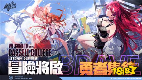 《龙族幻想:勇者集结》双平台正式上线!泽野弘之主题曲PV公开