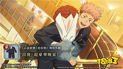 《咒术回战 幻影夜行》全球版半周年庆典开启!福利大放送