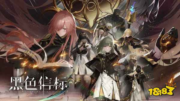 黑色信标正式公测时间是几点2025 黑色信标上线时间一览