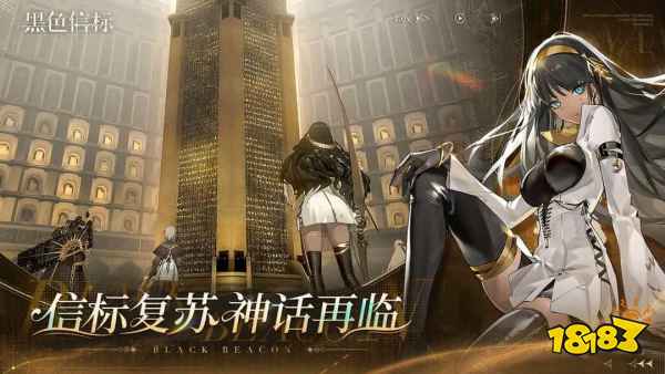 黑色信标预约奖励在哪获取 黑色信标预约奖励领取方法