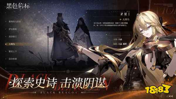 黑色信标预约奖励在哪获取 黑色信标预约奖励领取方法