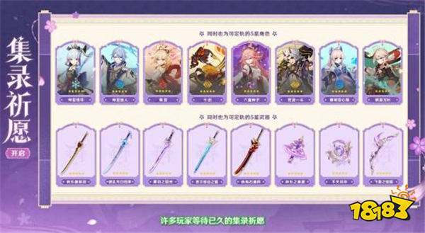 《原神》5.6版本前瞻落幕，惊喜卡池内容曝光！