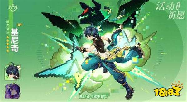 《原神》5.6版本前瞻落幕，惊喜卡池内容曝光！