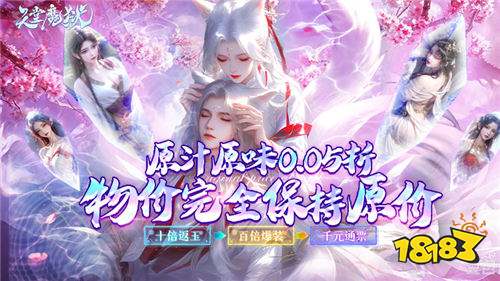 轉生飛仙遇情緣！《天堂魔獄》3D仙俠世界震撼登場，即刻啟程修仙之路！