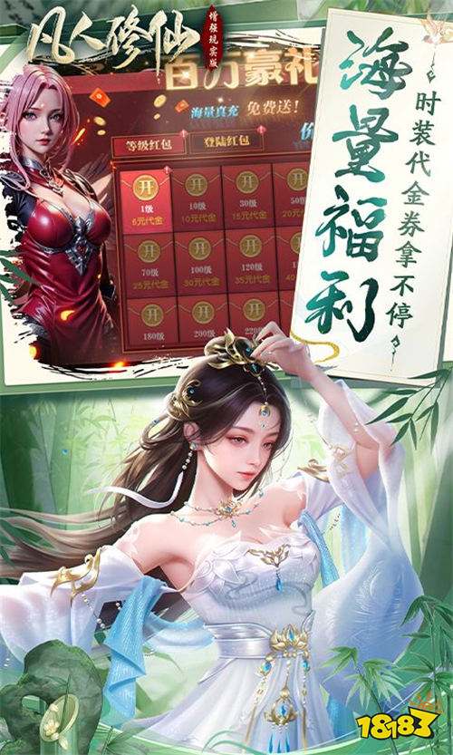 凡人修仙增強現實版手游最新禮包碼 凡人修仙增強現實版游戲現在哪些福利碼有效