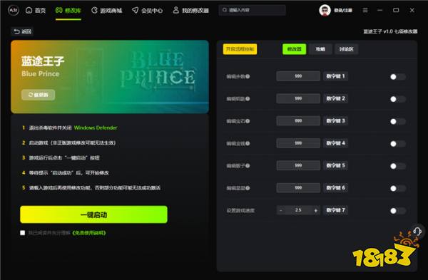 蓝途王子官方七项修改器 蓝途王子最新版游戏修改器v1.0