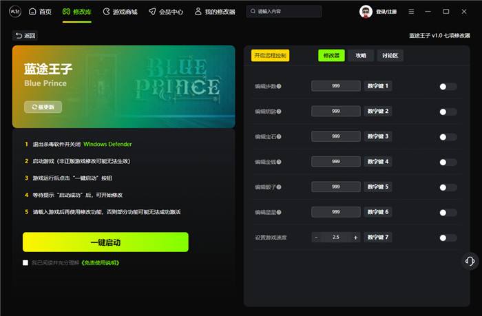 蓝途王子官方七项修改器 蓝途王子最新版游戏修改器v1.0