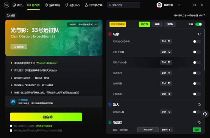 光与影：33号远征队二十一项官方修改器 光与影：33号远征队最新版游戏修改器