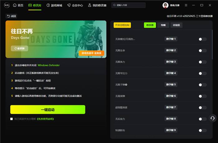 往日不再官方三十项修改器 往日不再最新版游戏修改器v1.0