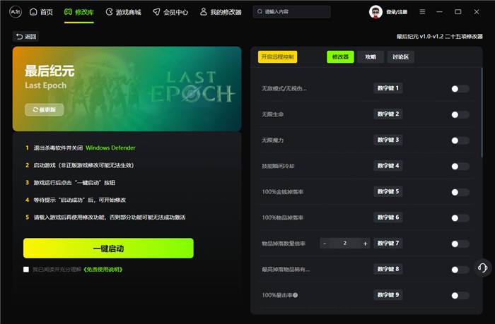 最后纪元官方二十五项修改器 最后纪元最新版游戏修改器v1.2