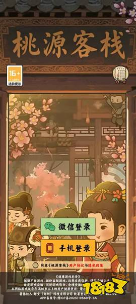 桃源客栈华为版下载