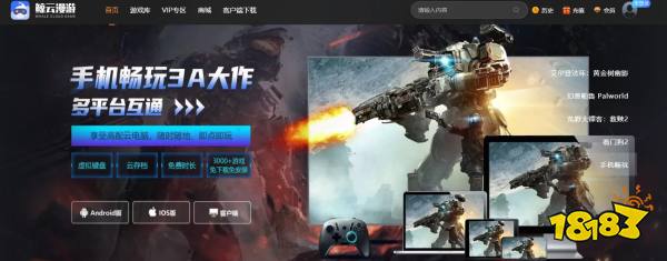 2025年热门云游戏平台推荐大全 云游戏秒玩入口