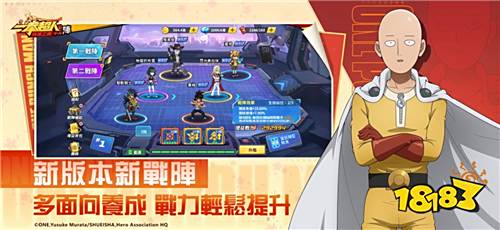 ​​《一拳超人：最强之男》重大版本更新：全新「战阵」系统登场!